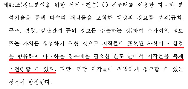 인공지능 저작권 관련해서 아ㅏㅏ주 간단하게 조사해봤음_9.png