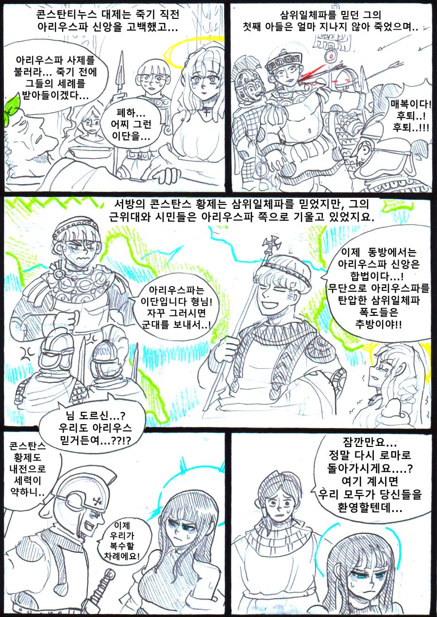 만화로 보는 아리우스 분교(分敎)의 역사_8.jpg