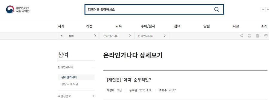 한글날]서울시도 속은 TV에도 나온 가짜 순우리말_3.jpg