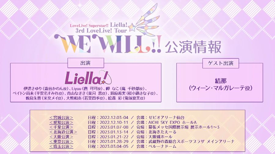 ラブライブ！スーパースター!! Liella!生放送 〜TVアニメ2期完走記念 拡大SP〜_20221009_210821.753.jpg