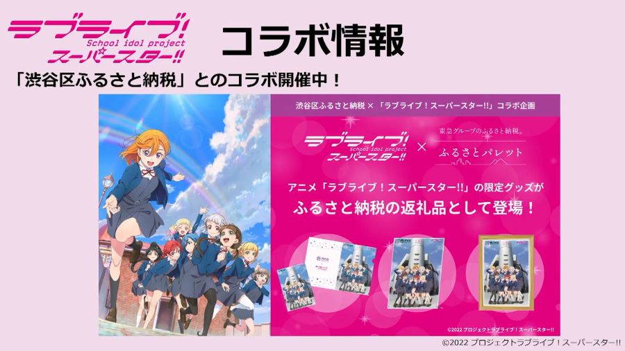 ラブライブ！スーパースター!! Liella!生放送 〜TVアニメ2期完走記念 拡大SP〜_20221009_211542.847.jpg