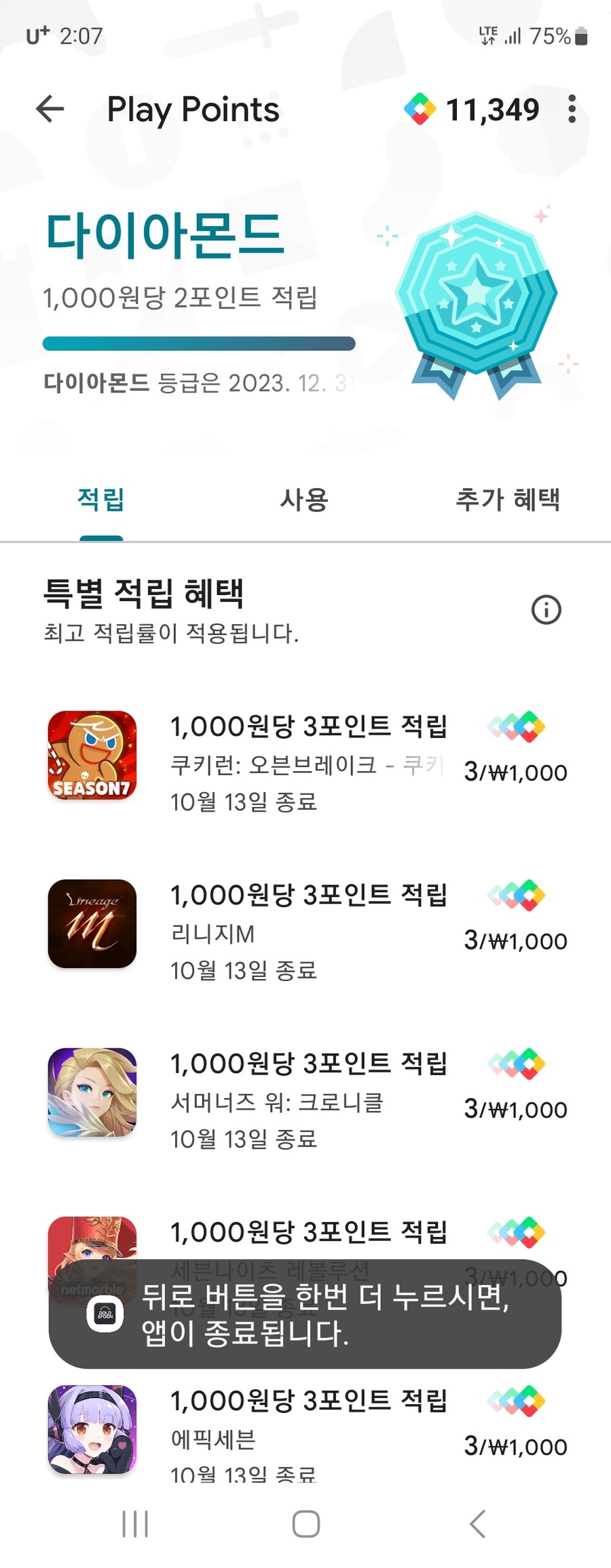원신) 갤럭시 스토어가 혜택이 좋음???_1.jpg