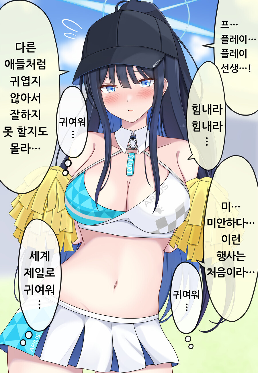 블루아카) 치어리더 랜덤짤 8_10.png