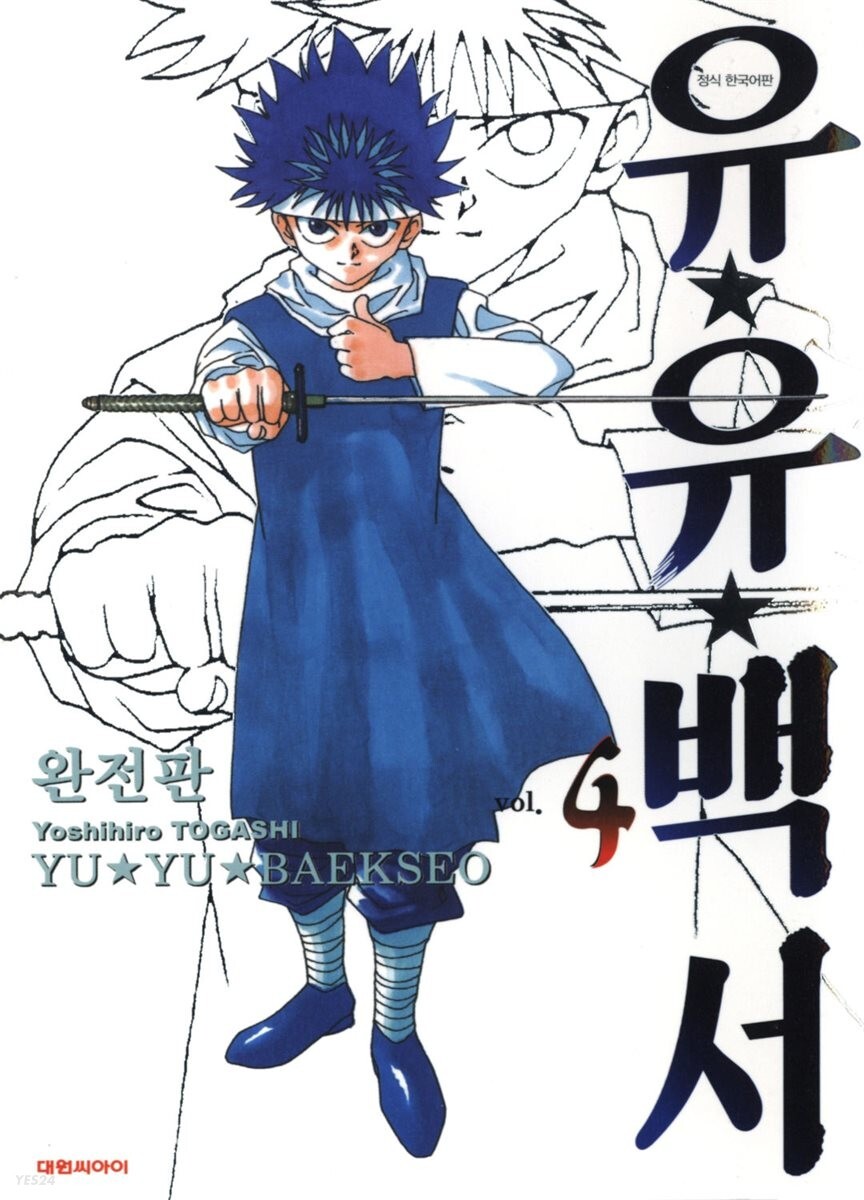 [유유백서] 애니 방영 30주년_8.jpg