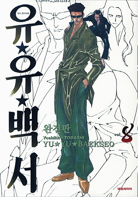 [유유백서] 애니 방영 30주년_13.jpg