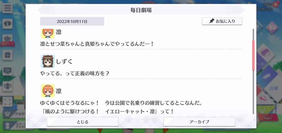 스쿠스타 매일 극장 221011 - 스쿨 아이돌 전대, 1명 가입!_2.jpg