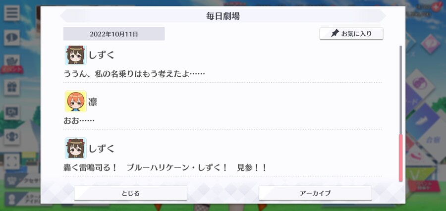 스쿠스타 매일 극장 221011 - 스쿨 아이돌 전대, 1명 가입!_6.jpg