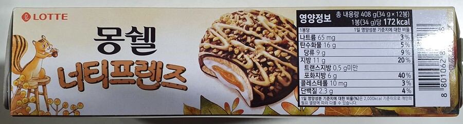[신제품] 롯데 몽쉘 너티프렌즈_3.jpg