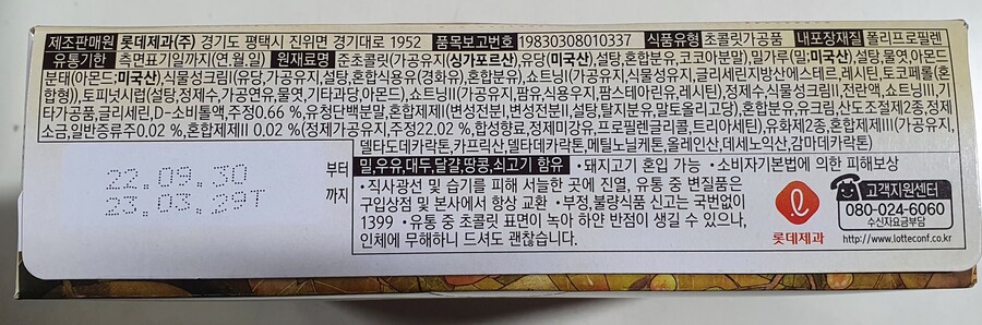 [신제품] 롯데 몽쉘 너티프렌즈_4.jpg