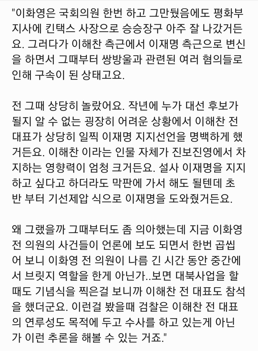 채널a) "검찰, 결국 이해찬을 타겟으로 놓고 수사 하고 있는게 아닌가.."_3.jpg