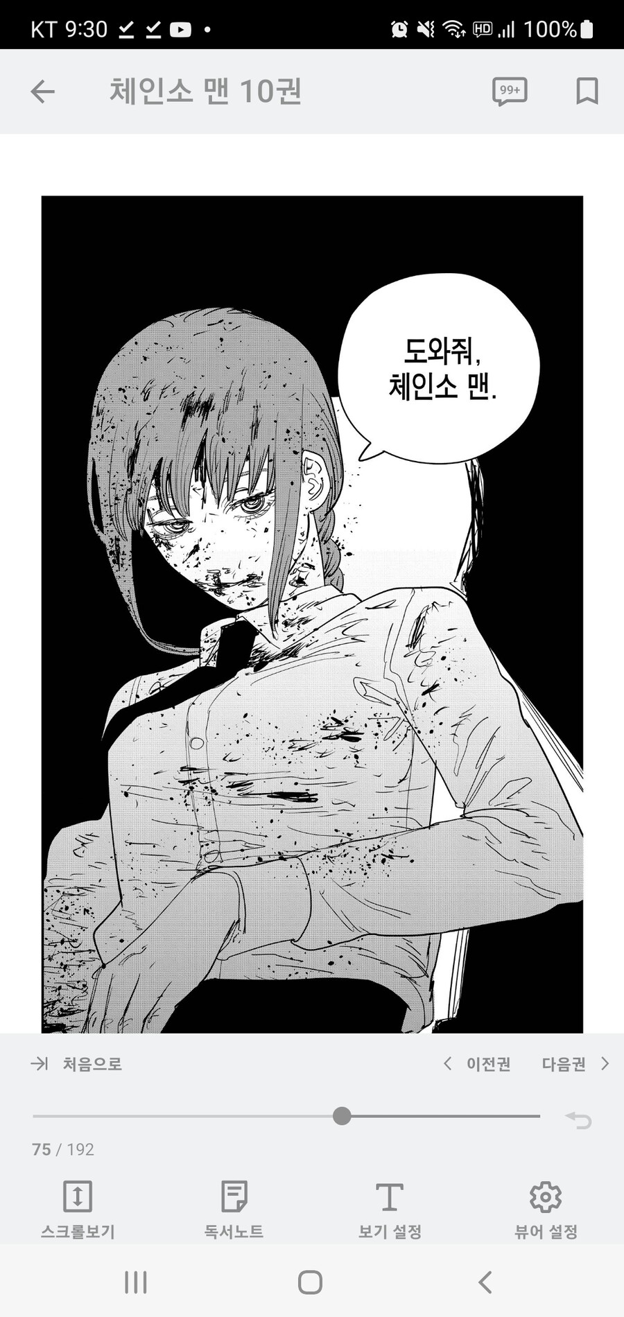 블루아카체인소맨체인소맨 패러디 보고싶당