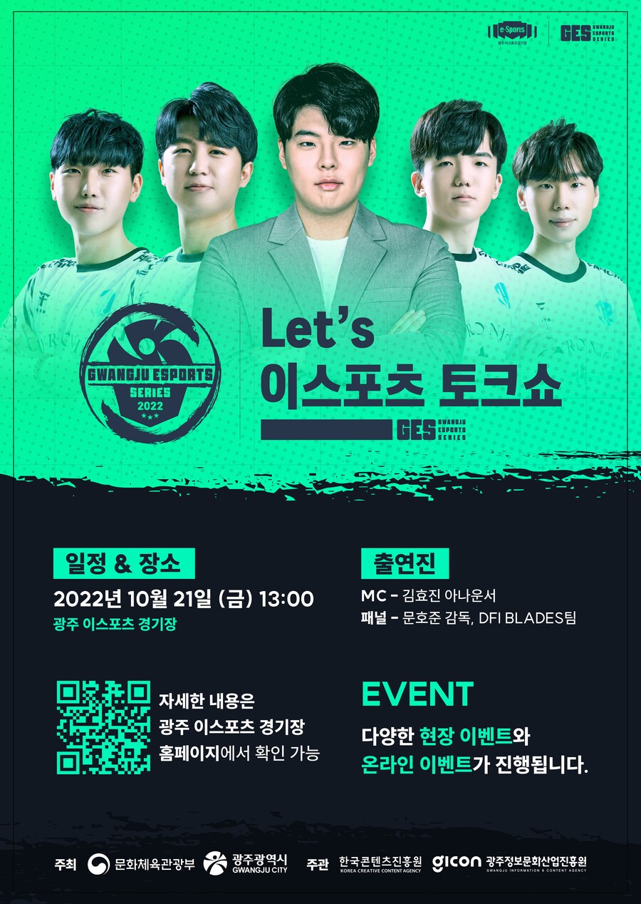 🎙 GES 렛츠 이스포츠 토크쇼! with 문호준, DFI BLADES팀_1.jpg