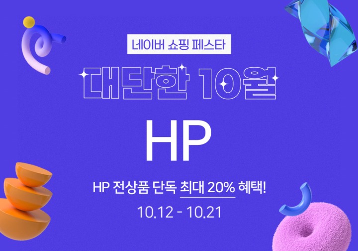 ㈜에티버스이앤엘 , 네이버 쇼핑 페스타에서 HP 전제품 할인 …빅터스 노트북 추가 혜택 ㈜에티버스이앤엘 , 네이버 쇼핑 페스타에서 HP 전제품... 
