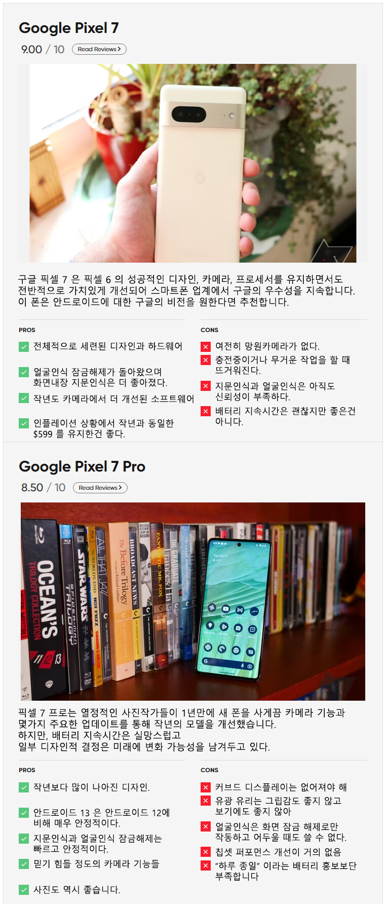 [해외리뷰] 구글 픽셀 7, 픽셀 7 프로 리뷰_3.png