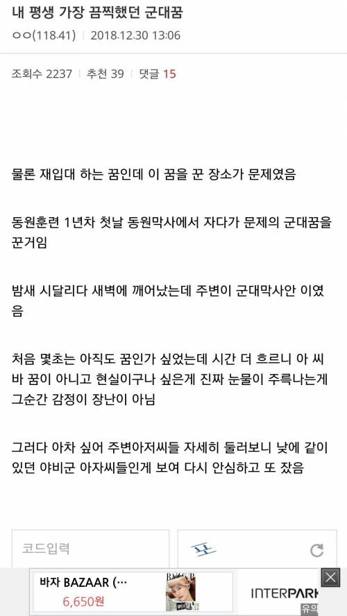 군대꿈 레전드.real_1.png