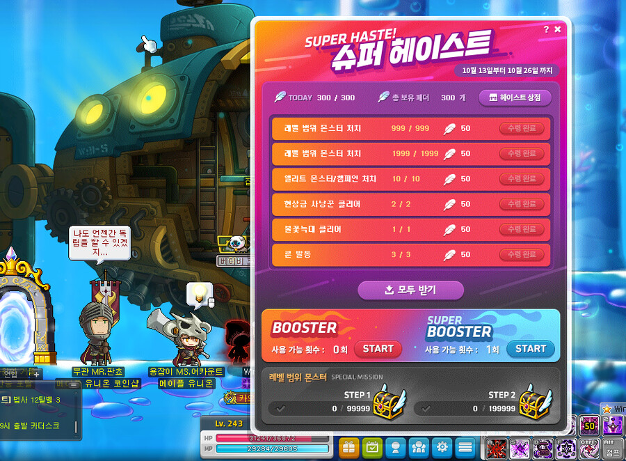 리부트 243 나로 헤이스트 사냥터 추천좀요..._1.png