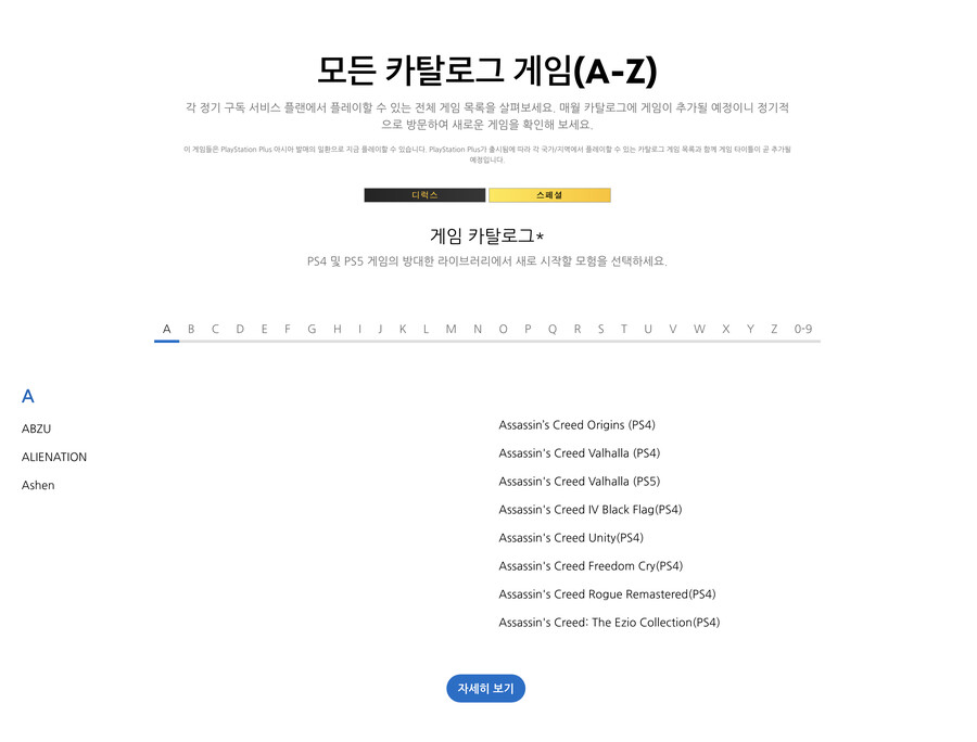 [ps스토어]게임 카탈로그 페이지 오류 중_1.png