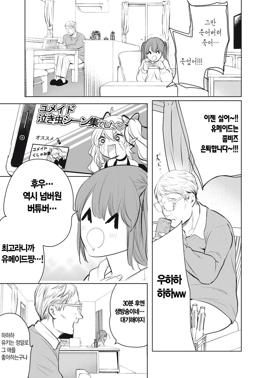 버튜버 보는 딸내미 혼내는 아버지 만화_3.jpg