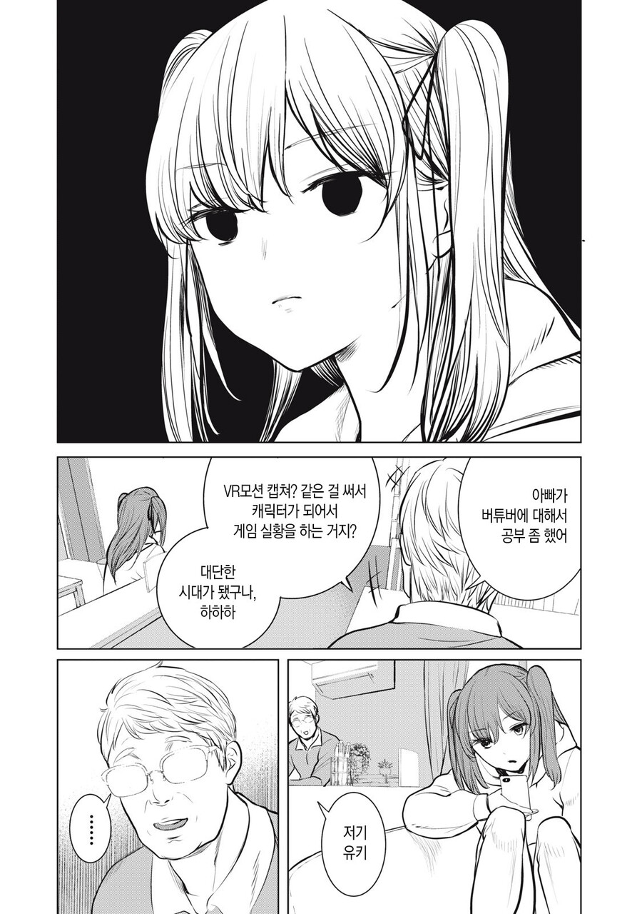 버튜버 보는 딸내미 혼내는 아버지 만화_4.jpg