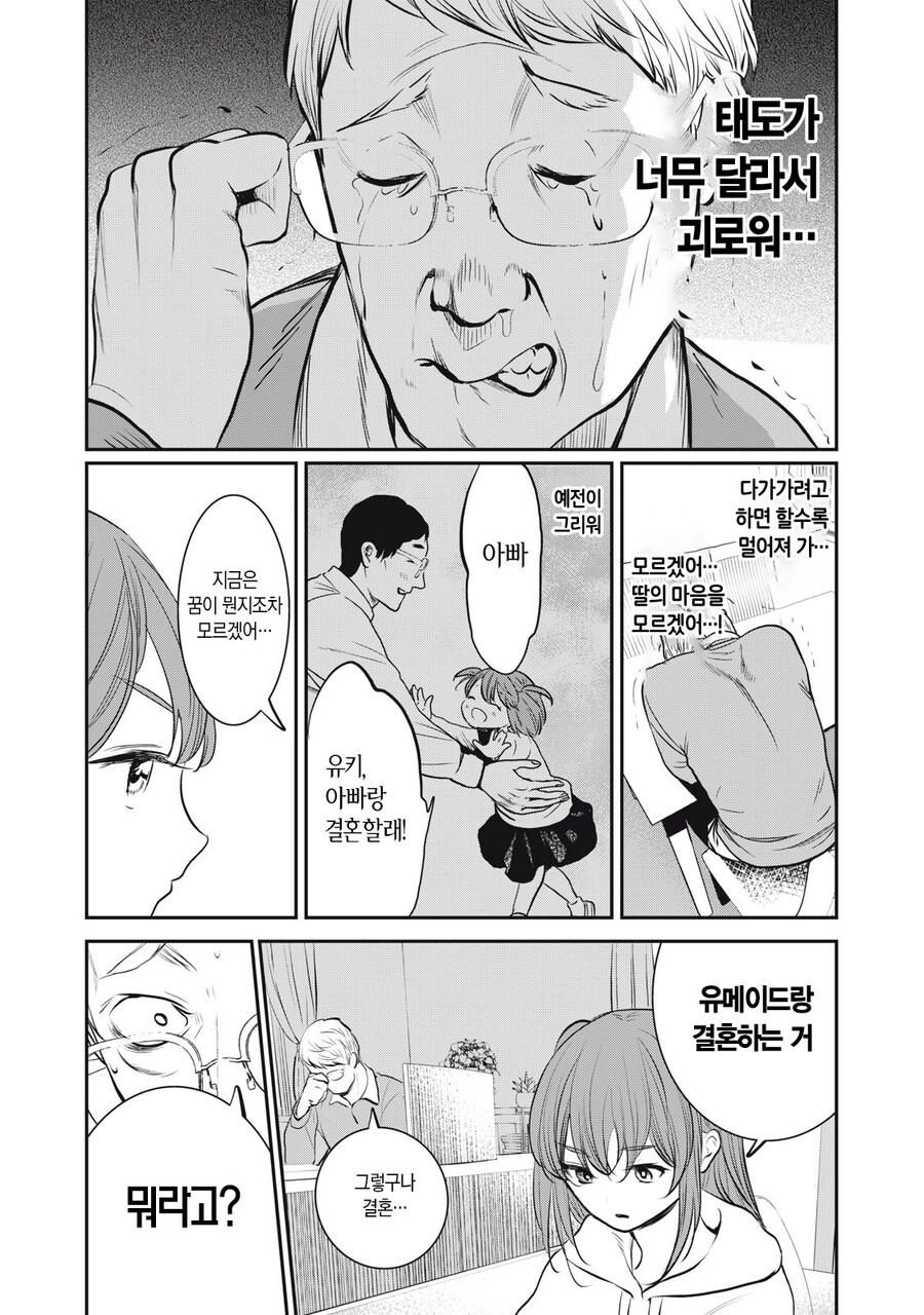 버튜버 보는 딸내미 혼내는 아버지 만화_6.jpg