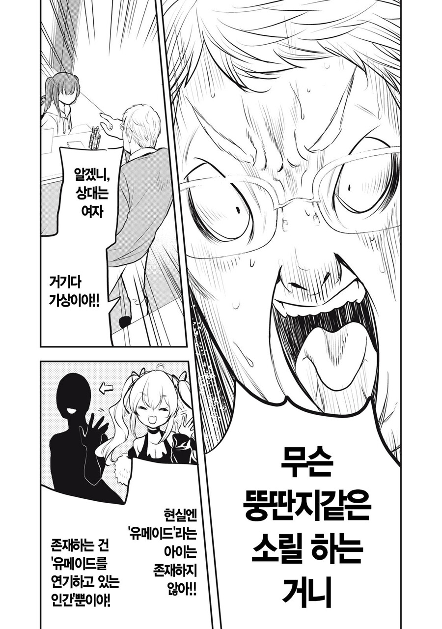 버튜버 보는 딸내미 혼내는 아버지 만화_8.jpg