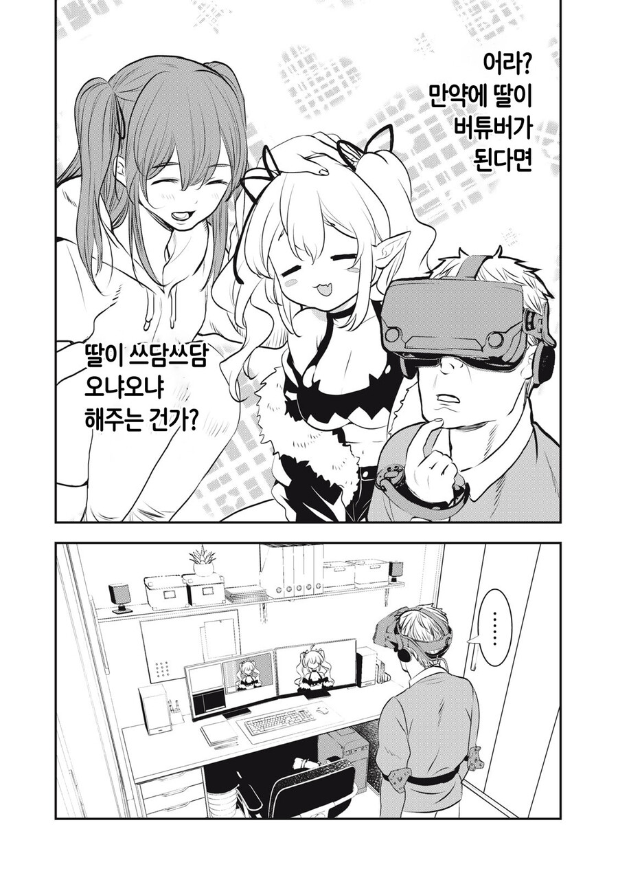 버튜버보는 딸내미 혼내는 아버지 망가 뒷이야기_6.jpg