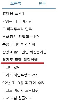 [경기] 경기도 평택 덕질여행! 평택에서 덕질하는 방법! (feat.안성)_66.jpg