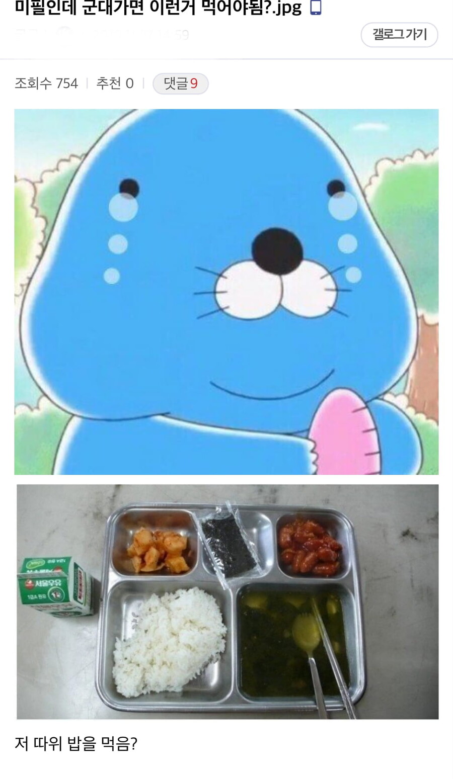 “미필인데 군대가면 이런거 먹어야됨???”_1.jpeg