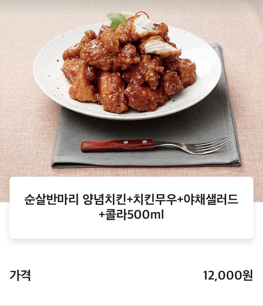 우리동네 새로생긴 배달치킨 12000원