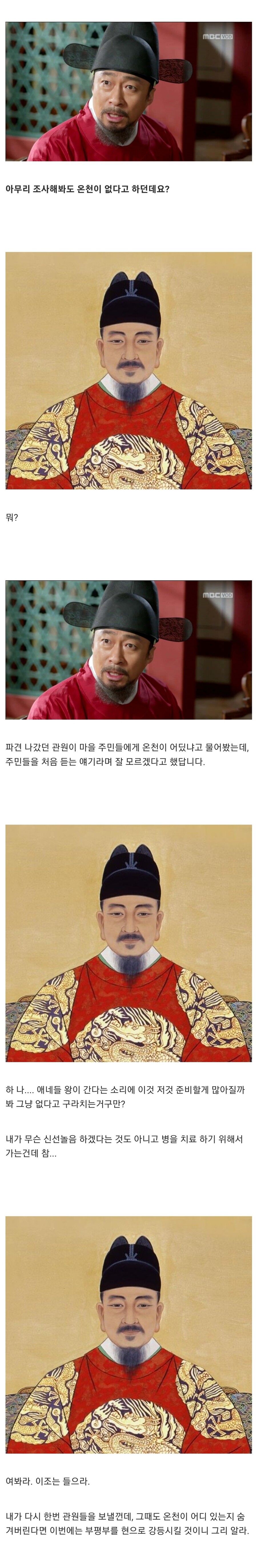 세종대왕의 우당탕탕 온천 찾기 대소동.jpg_2.jpg