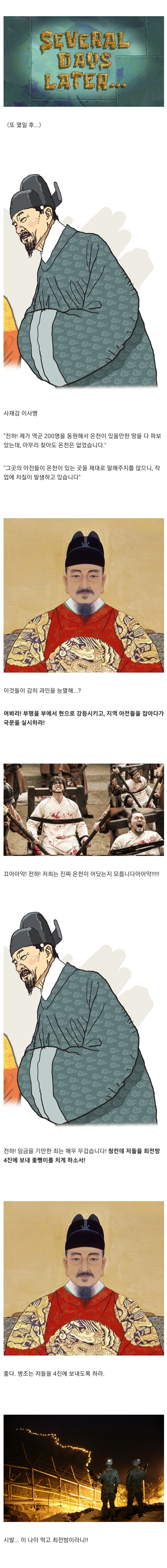 세종대왕의 우당탕탕 온천 찾기 대소동.jpg_3.jpg