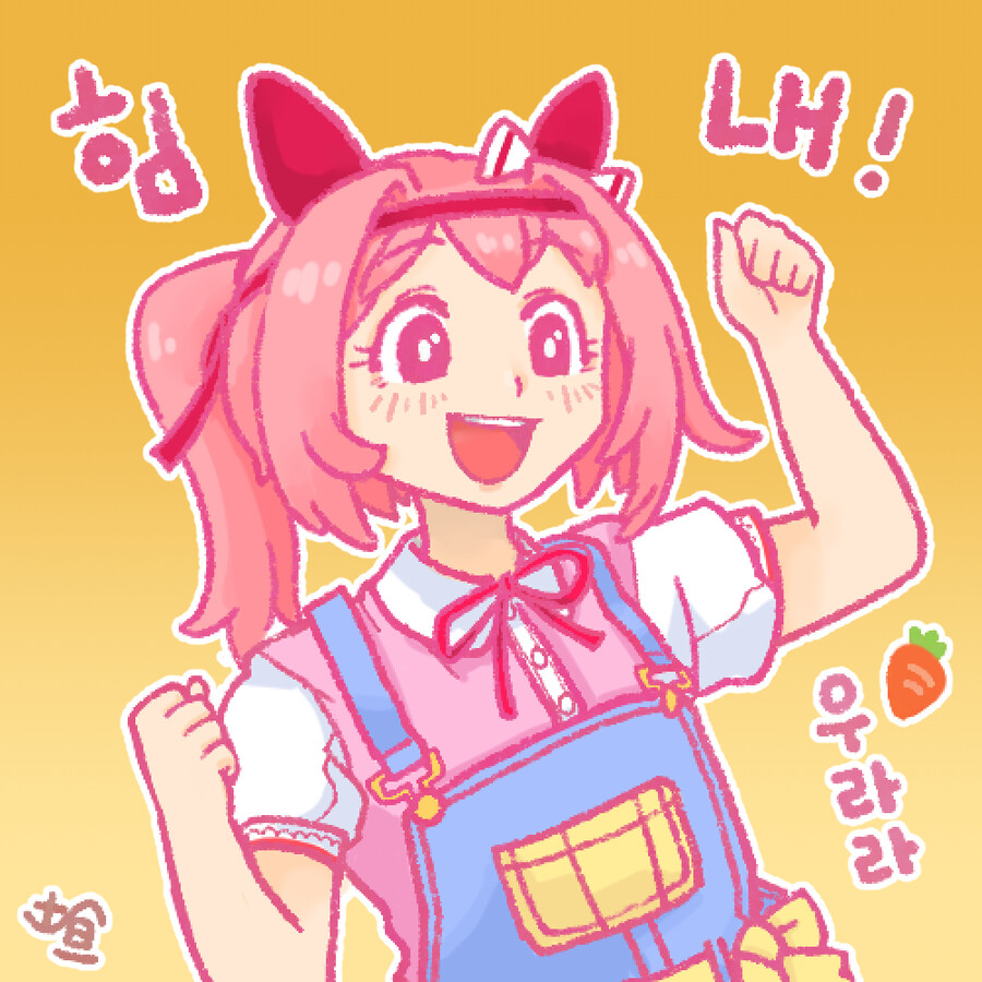 말딸)응원하는 우라라_1.png