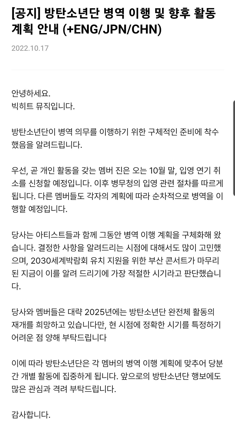 BTS) 빅히트 뮤직 방탄 병역 공지_1.jpg