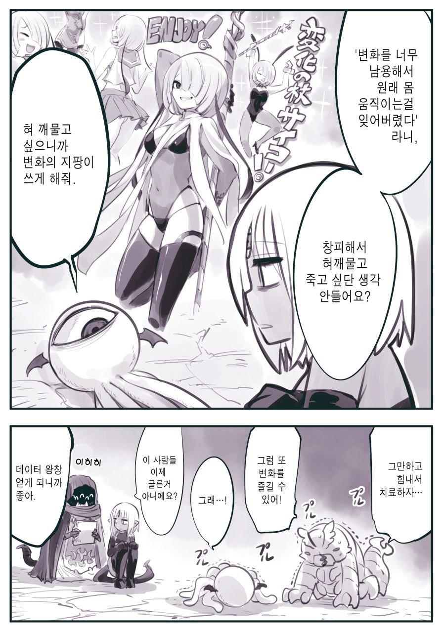 (암약, 스압) 마왕군 세뇌부서의 고민 전화.manhwa_126.jpg