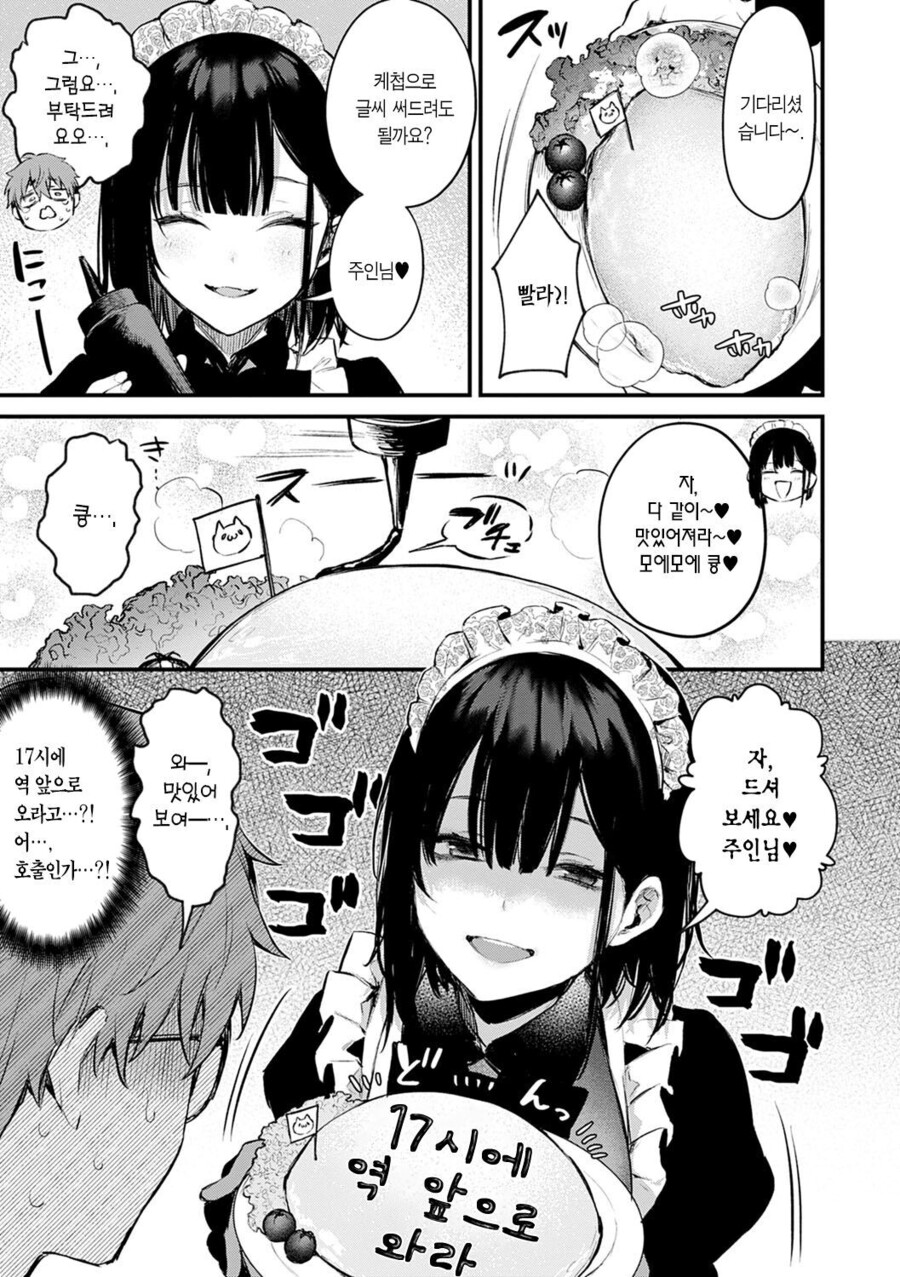 메이드카페에서 대참사가 일어나는 망가 | 유머 게시판 | RULIWEB