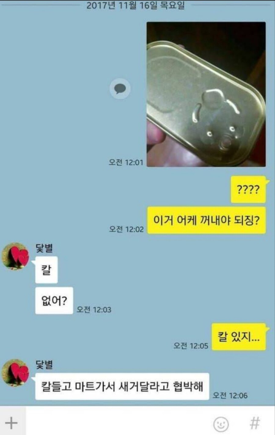 개꿀팁)손잡이 떨어졌을때 깡통 음식 따는법_1.jpg