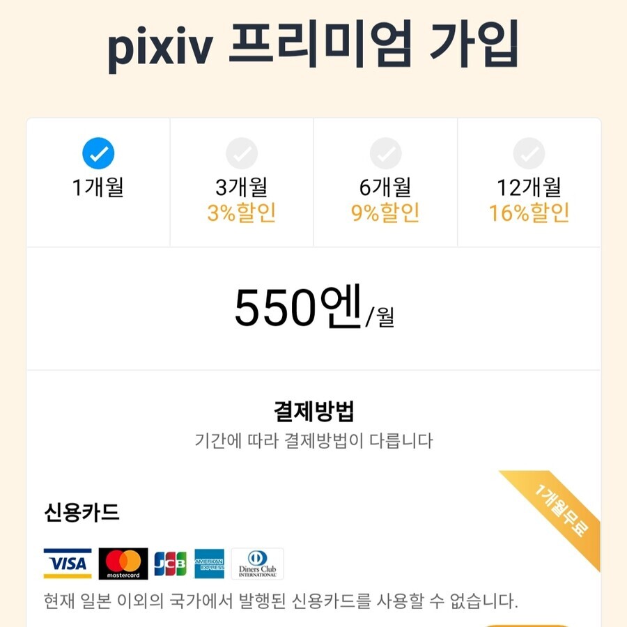 픽시브 프리미엄 없이 인기 작품만 보는 방법_1.jpg