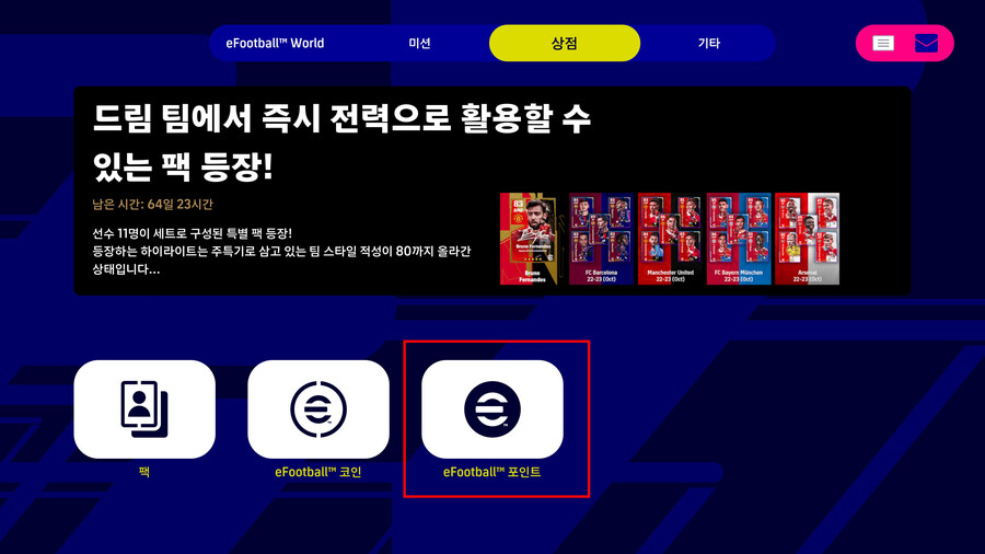 ●efootball 초보자를 위한 간단 입문 가이드●_16.jpg