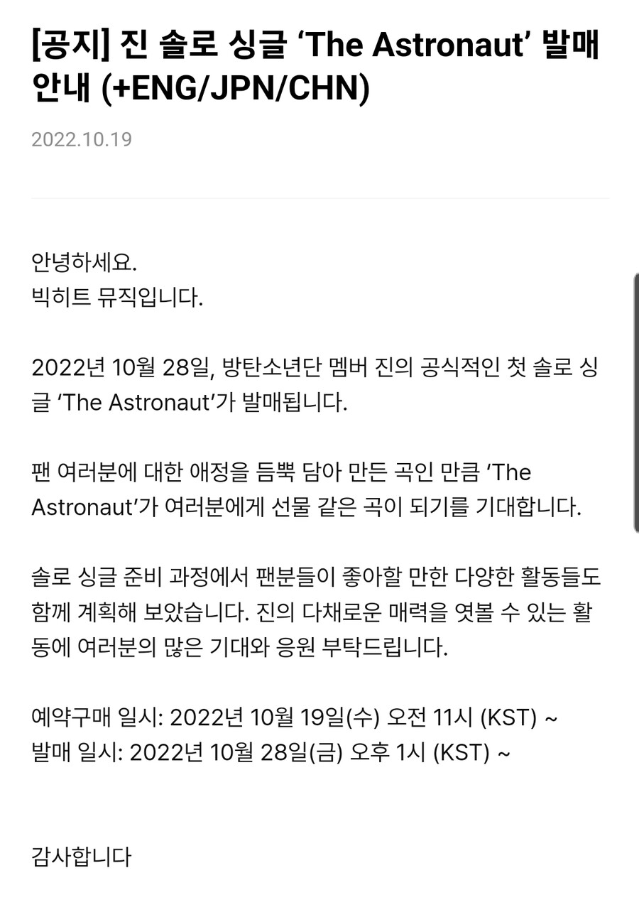 BTS) 진 싱글앨범 "The Astronauts" 10월 28일 공개_1.jpg