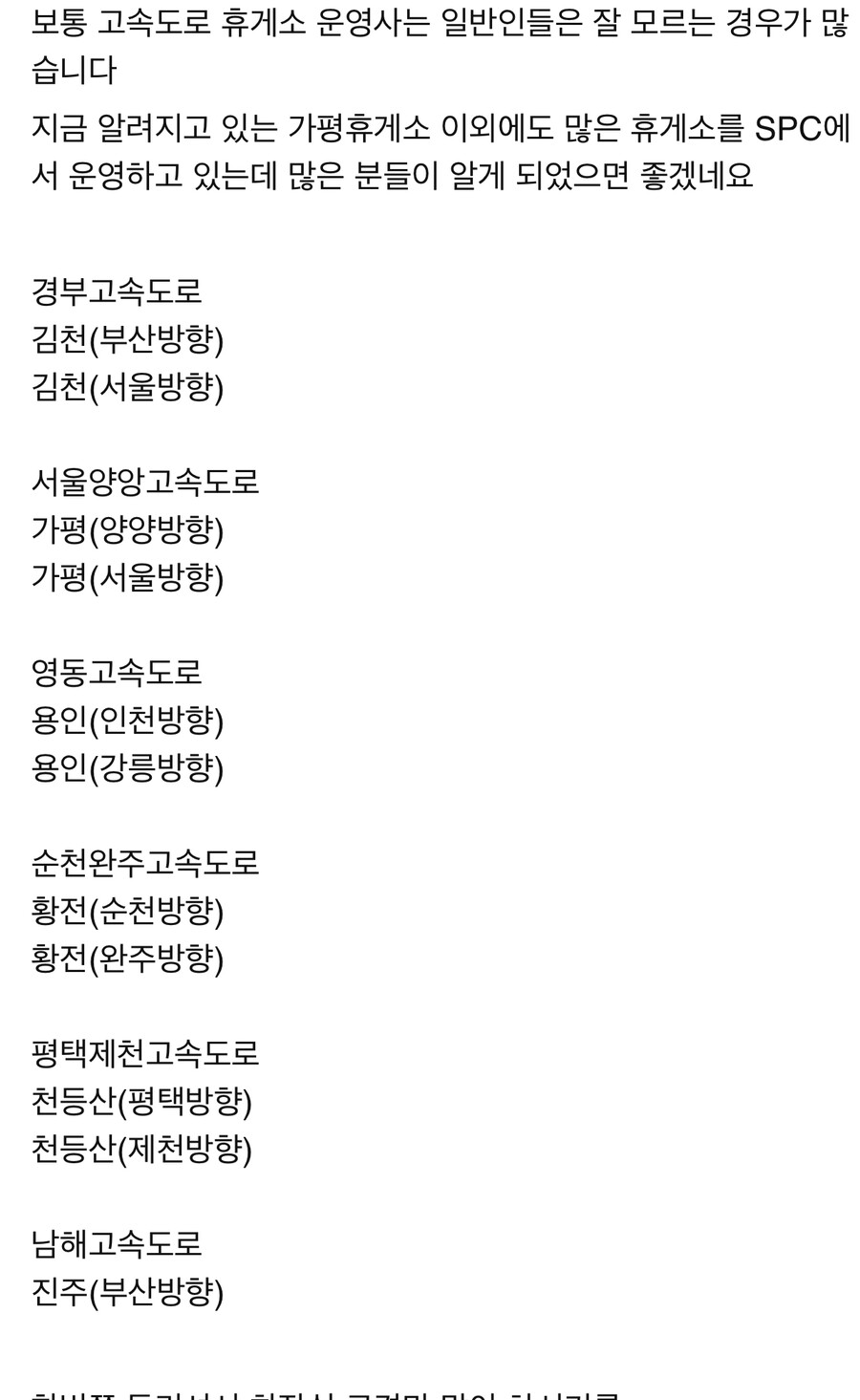 SPC)오늘은 우리가 꼭 자주 들려야하는 고속도로 휴게소를 알아보아요!_2.jpeg