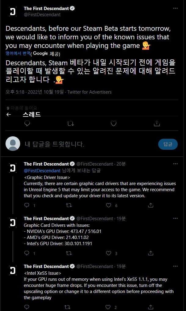 더 퍼스트 디센던트 - 스팀 베타 알려진 문제_1.jpeg