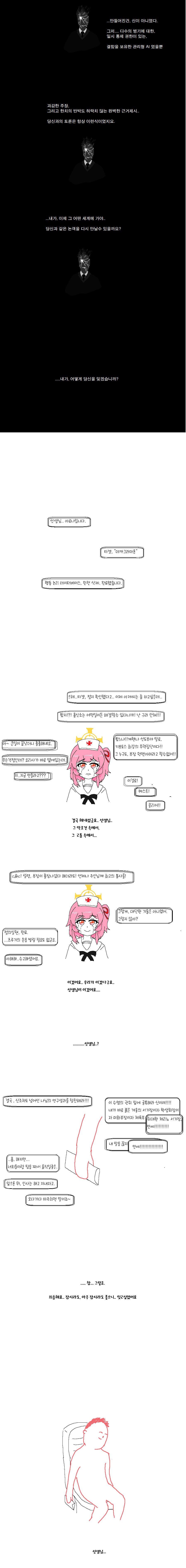 블루아카) 스압) 시한부 선생과 세리나의 샬레 마지막 작전.manga_12.png