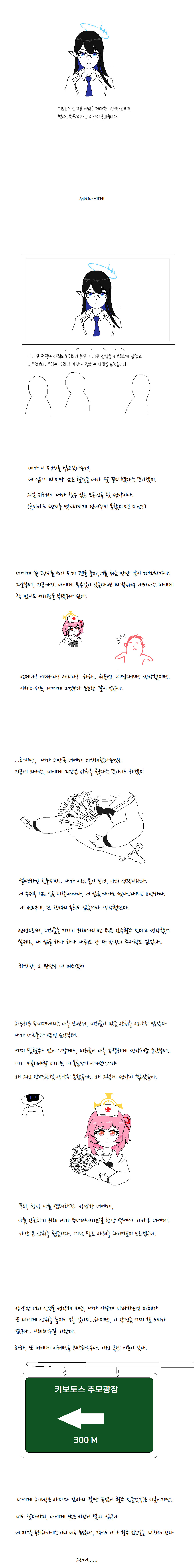 블루아카) 스압) 시한부 선생과 세리나의 샬레 마지막 작전.manga_13.png