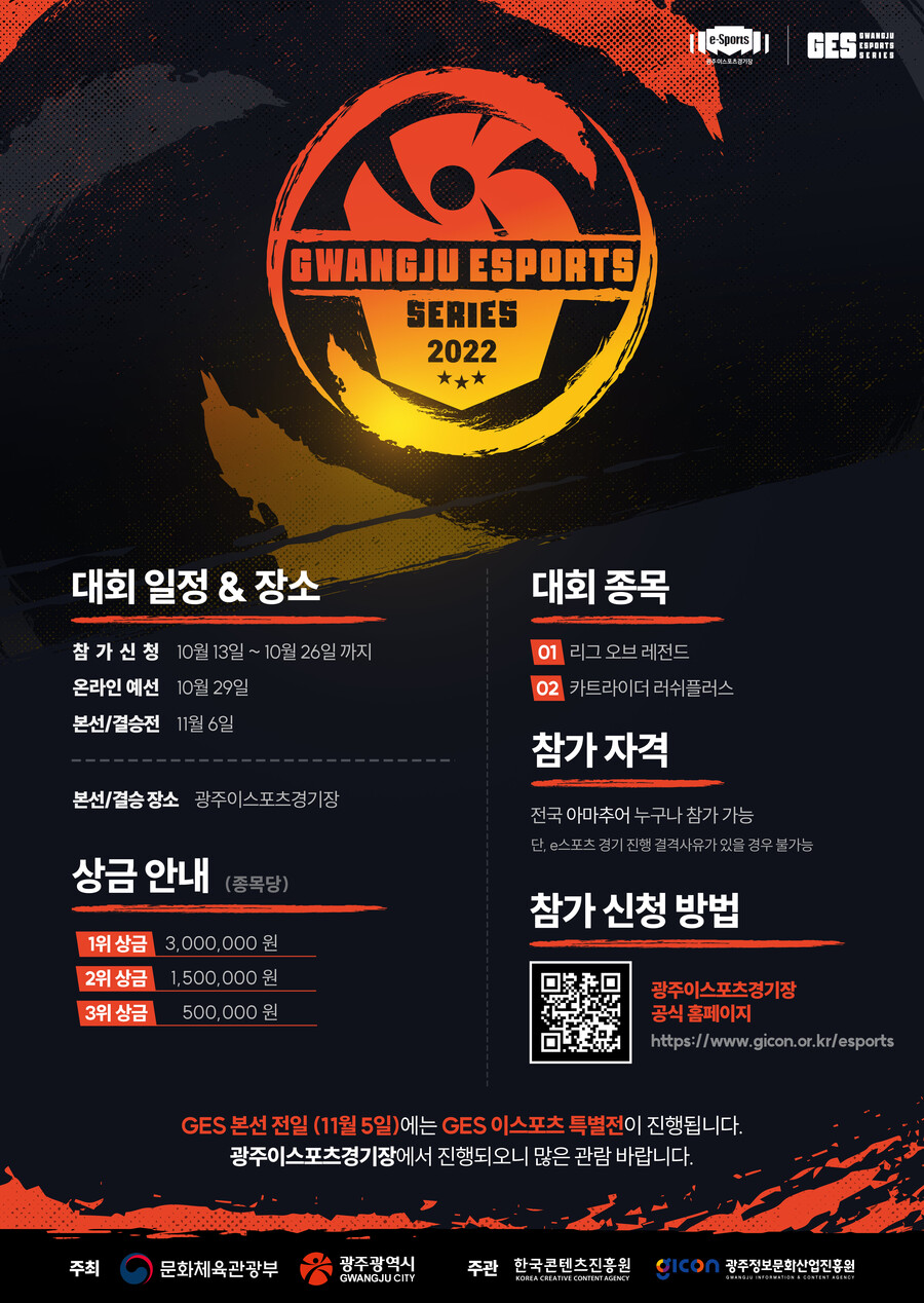 GES (광주 이스포츠 시리즈) 2022 2차 대회 선수 모집✨_1.jpg