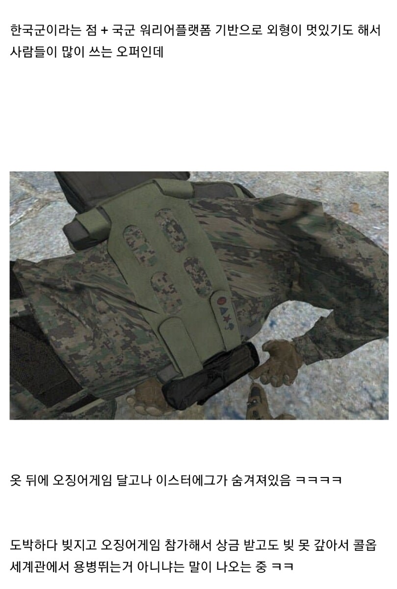 이번 콜옵신작에 숨겨진 오징어게임 이스터에그_2.jpg