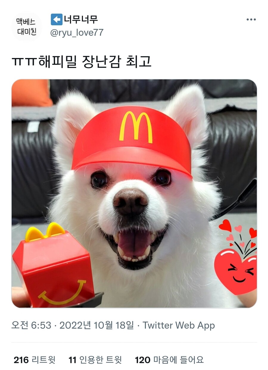 트위터에서 유행중인 맥도날드 해피밀 세트