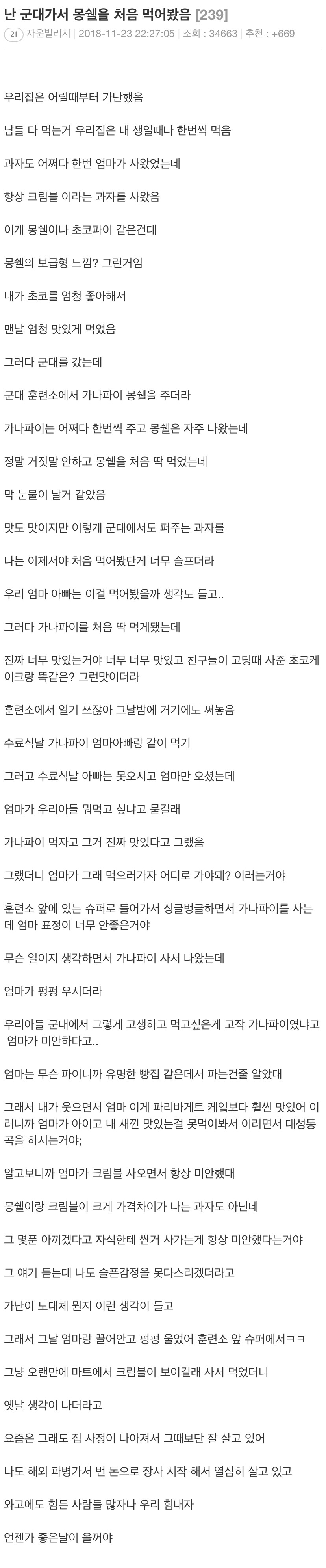 군대에서 몽쉘 처음 먹은 썰.ssul_1.jpg