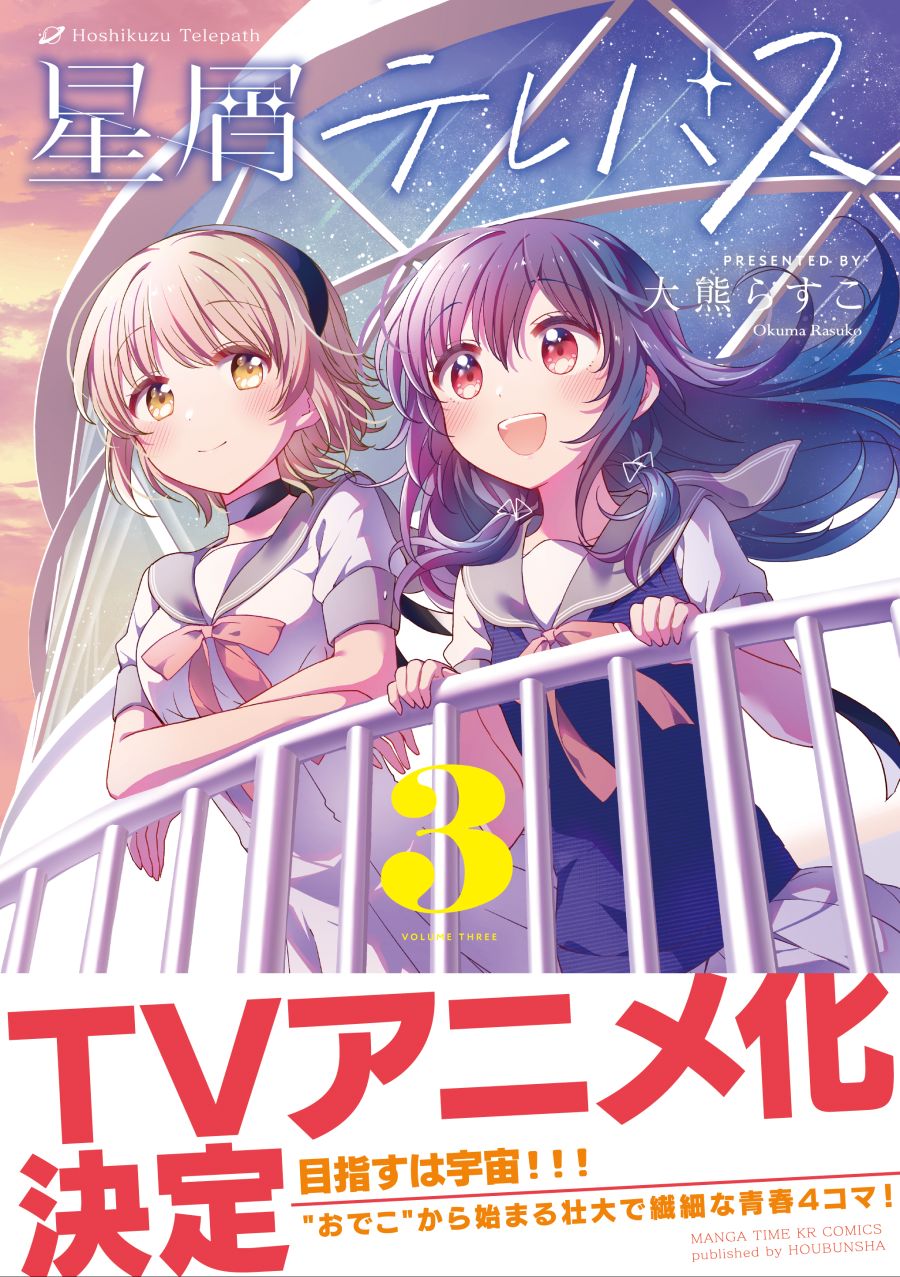 [별무리 텔레파스] 3권 특전_2.jpg