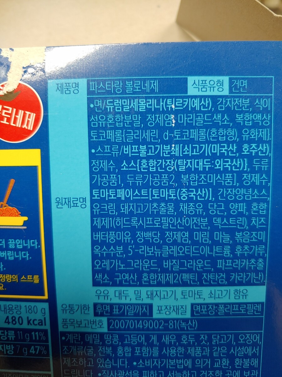 농심의 신작 파스타 - 파스타랑 볼로네제 솔직후기_3.jpg