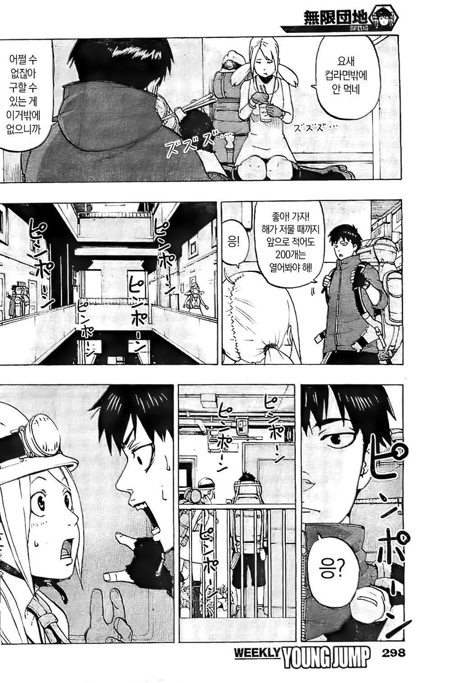 무한 아파트 망가 manga_6.jpeg